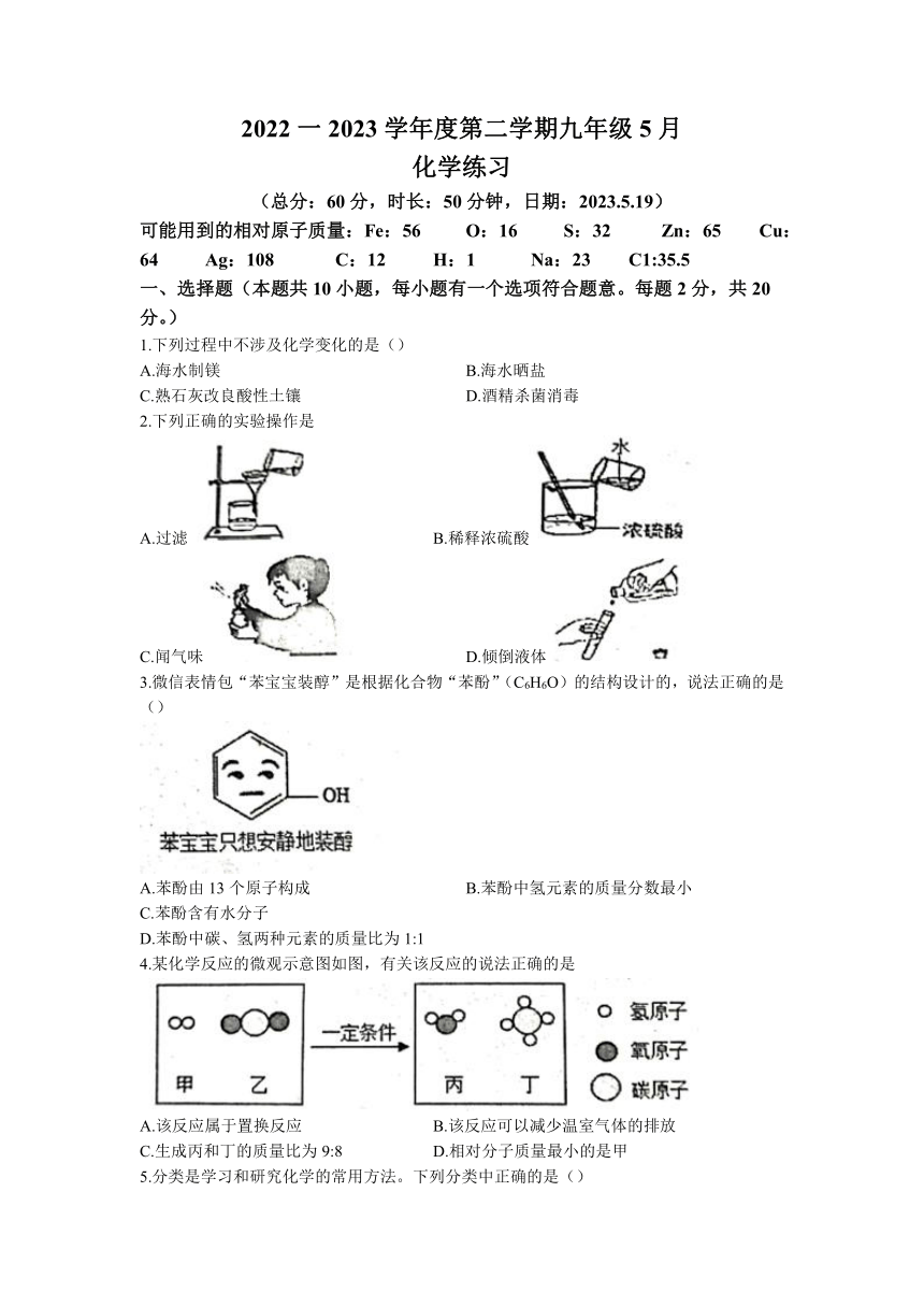 江苏省宿迁市2022-2023学年九年级下学期三校联考5月月考化学试题（含答案)