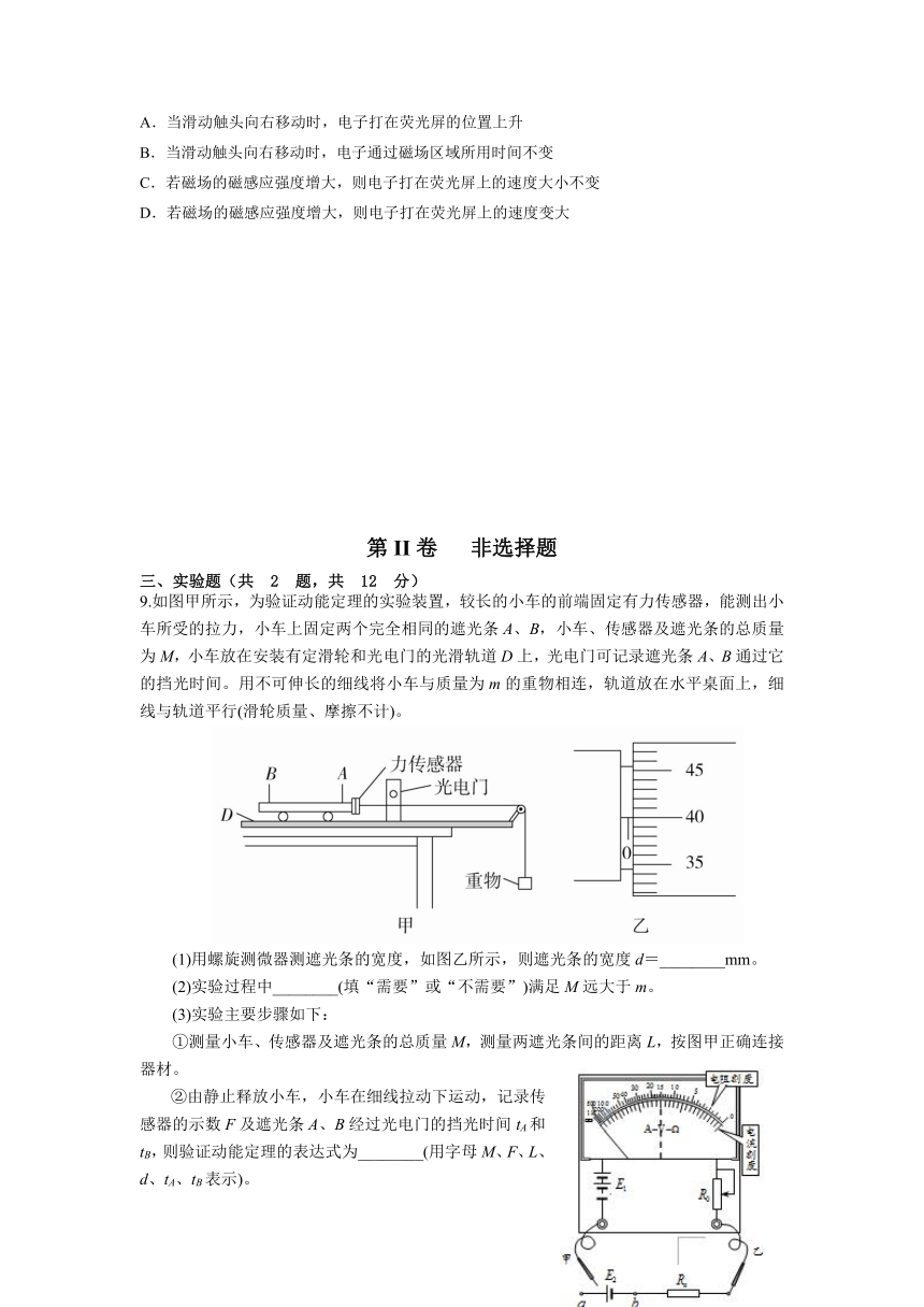 天津第三高级中学校2021届高三下学期2月月考物理试题 Word版含答案