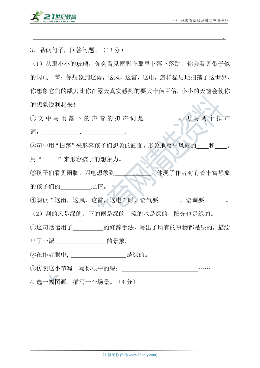 2021年春统编四年级语文下册期中测试题（含答案）