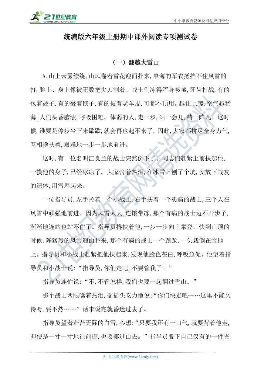 人教统编版六年级上册语文试题—期中课外阅读专项测试卷（含答案）