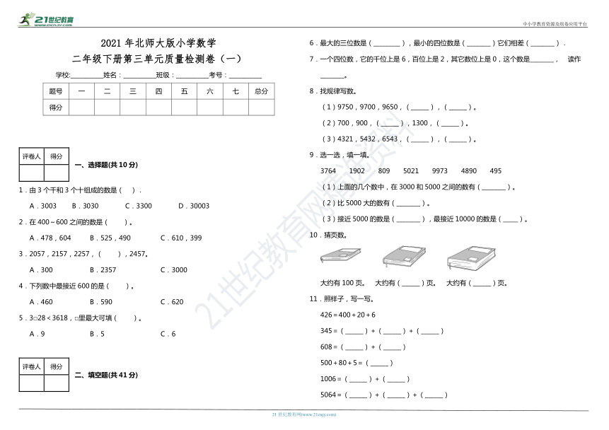 2021年北师大版小学数学二年级下册第三单元质量检测卷（一）（含答案）