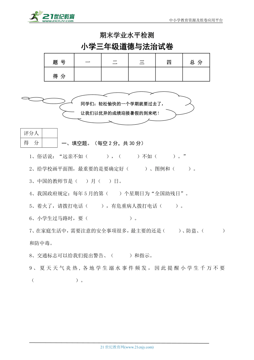 三年级下册道德与法治 期末学业水平检测（含答案）