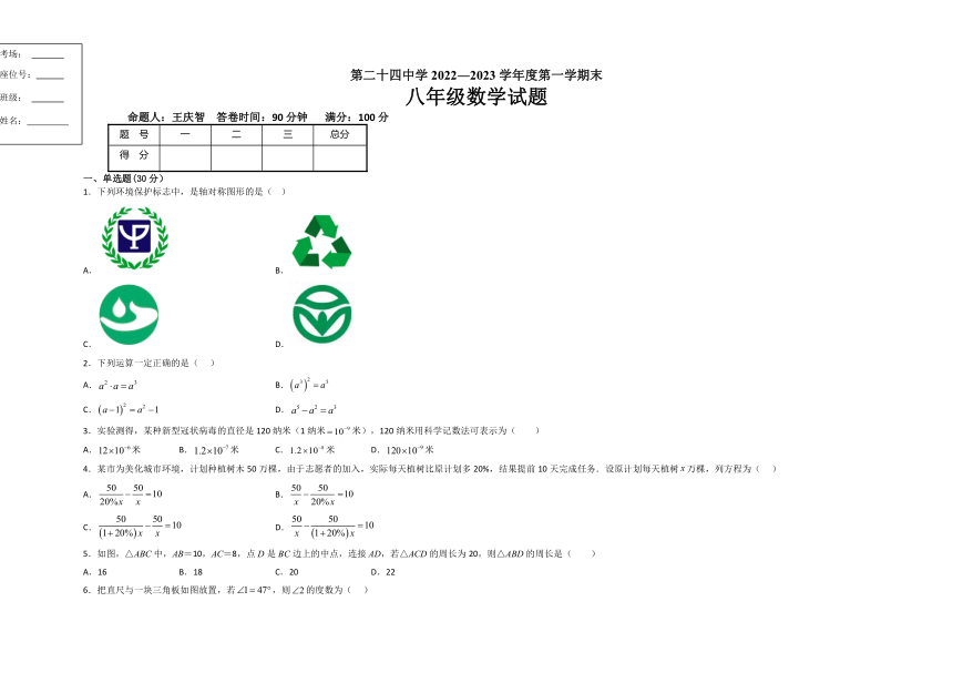 黑龙江省鹤岗市第二十四中学2022-2023学年八年级上学期期末考试数学试题（无答案）