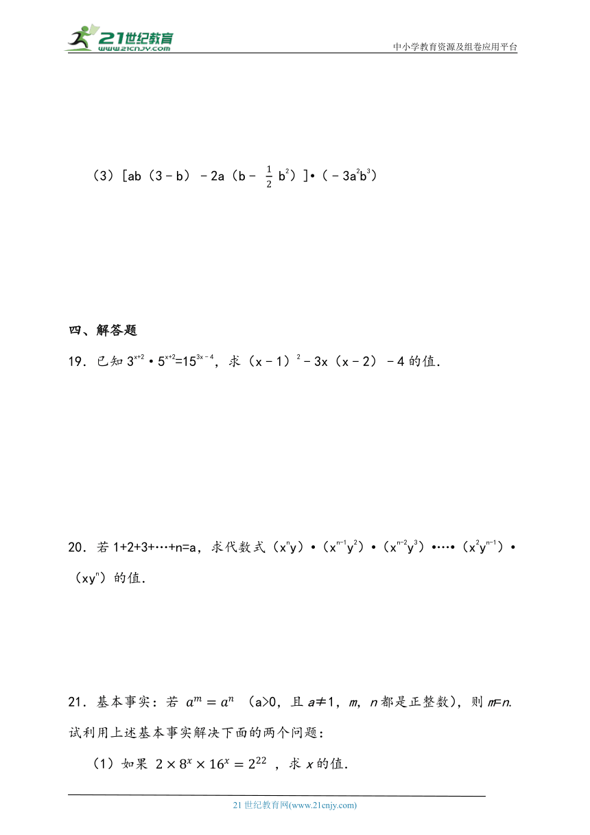 14.1.1 同底数幂的乘法同步练习题（含答案）