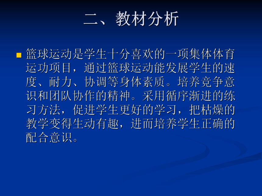 高一上学期体育与健康人教版 全场紧逼人盯人防守 说课课件 (共14张PPT)