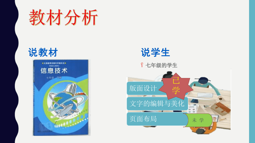 第三课 页面布局 说课课件(共17张PPT) 2022—2023学年初中信息技术粤教版（2019）七年级下册