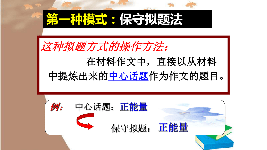 高中语文人教版必修5---材料作文技巧--优质课件(共30张PPT)