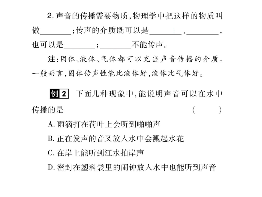 2021-2022学年八年级上册人教版物理习题课件 第二章 第1节 声音的产生与传播(共36张PPT)