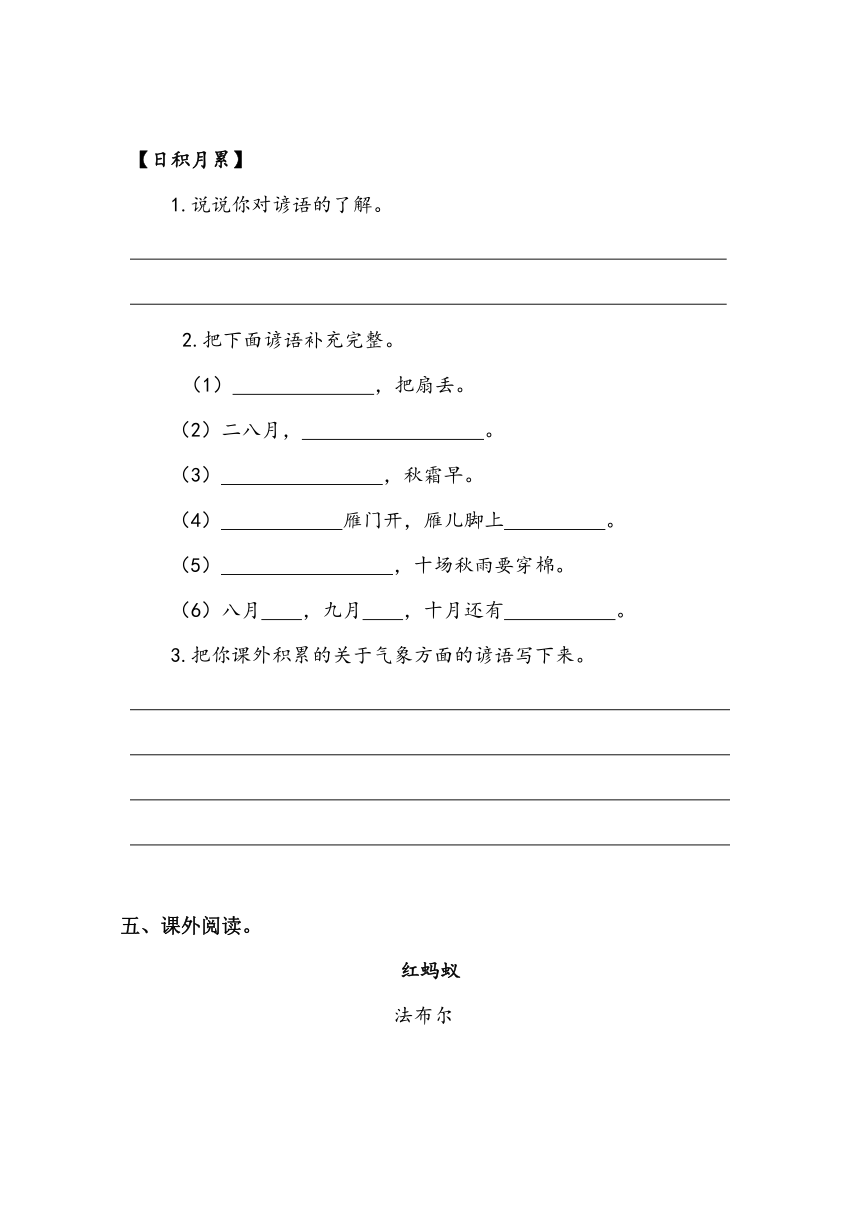 四年级上册 语文园地三  学案（含答案）