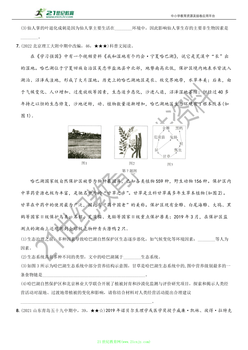 七年级生物上册 期中复习专项素养巩固训练卷（一）资料分析（含答案及解析）