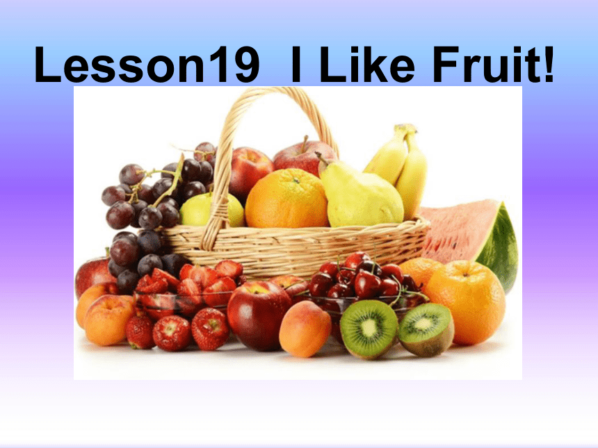 Unit 4  Food and Restaurants Lesson 19 I Like Fruit 课件（共20张PPT）
