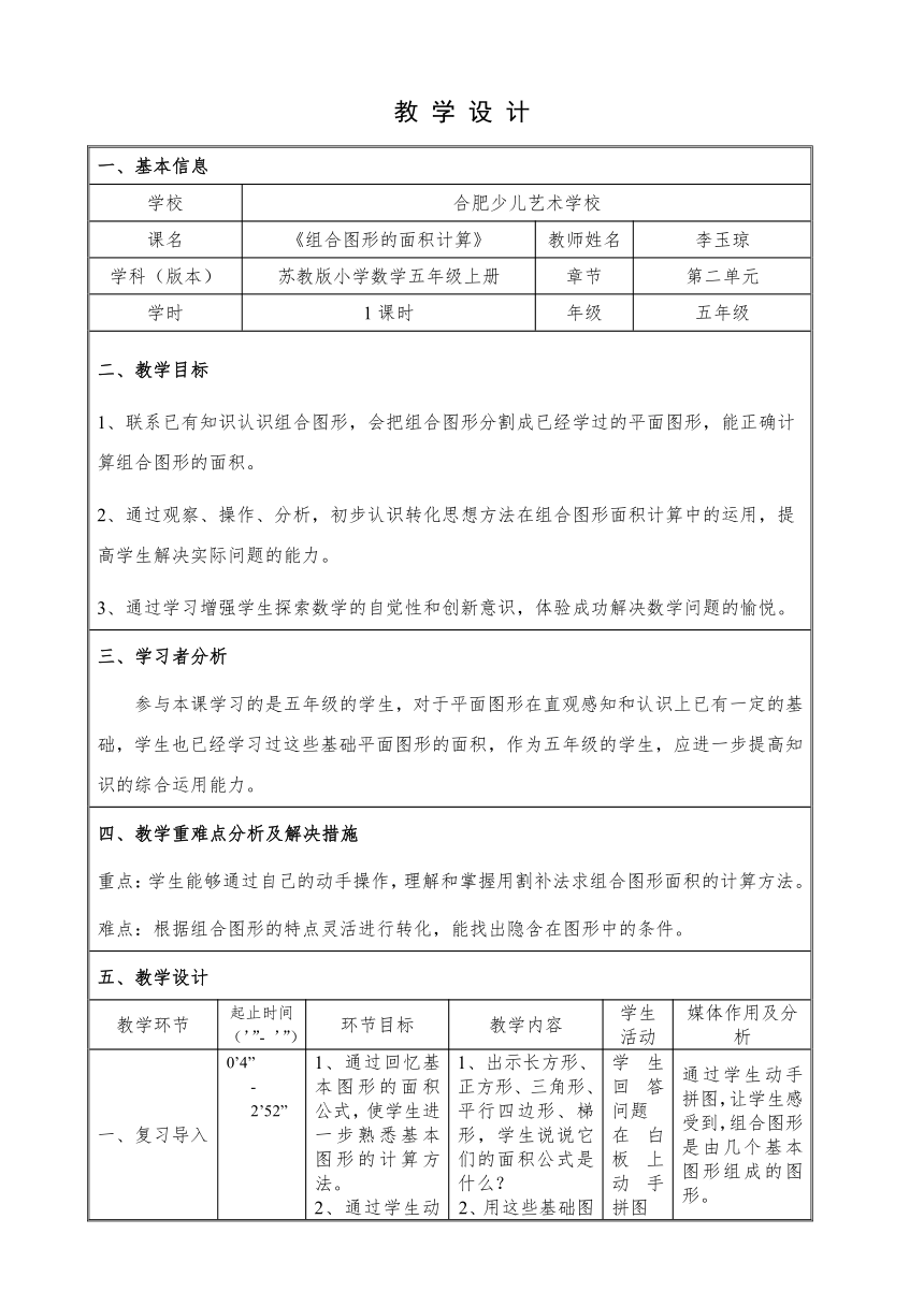 五年级上册数学教案   8.组合图形的面积 苏教版