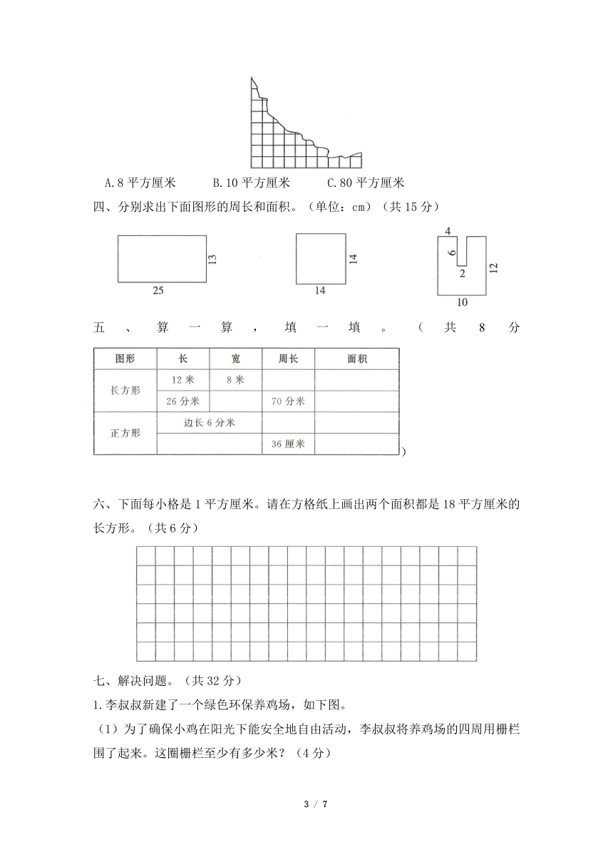 青岛版小学三年级数学下册《第五单元达标测试》（含答案）