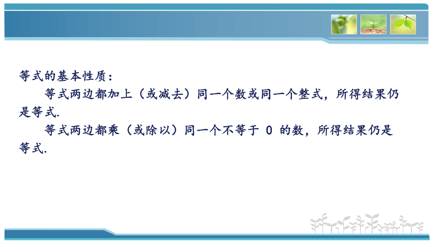 苏科版数学七年级上册 4.2 解一元一次方程 课件(共23张PPT)