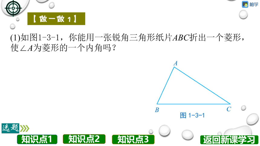 【分层教学方案】第03课时 菱形综合