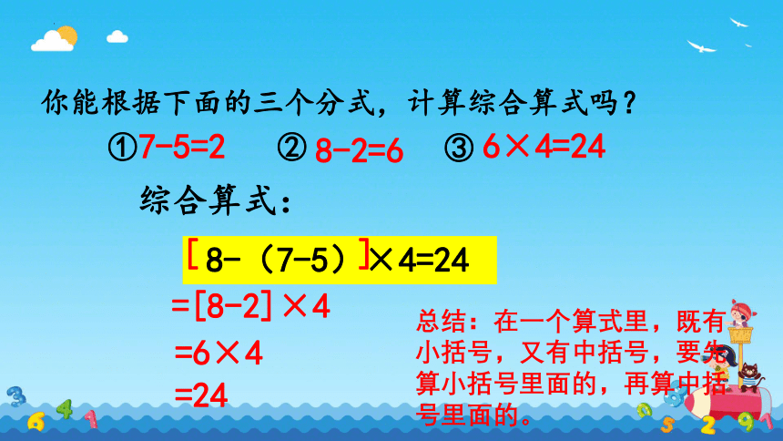 苏教版三年级下册数学第四单元（混合运算）含有中括号的混合运算课件(共18张PPT)