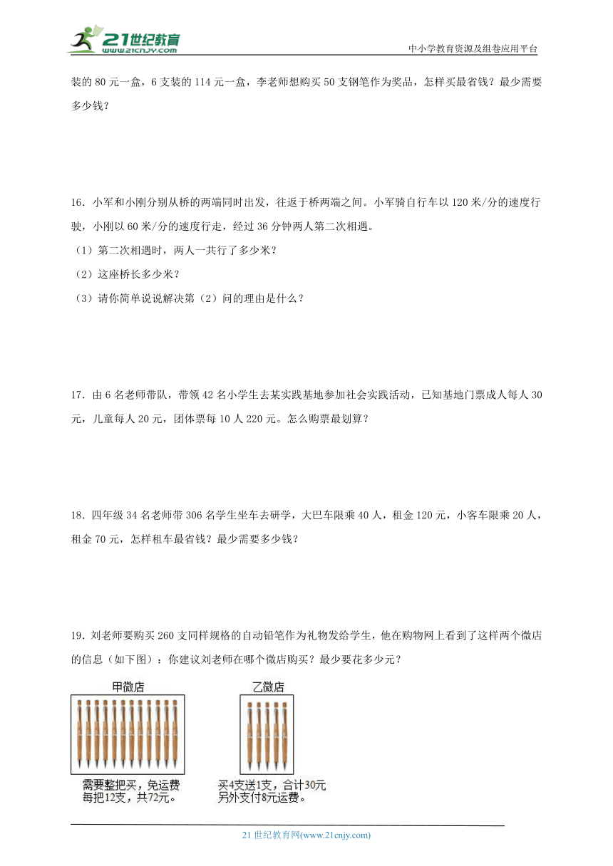 （四升五专用）暑假培优人教版四年级数学下册第一单元四则运算综合练习（含答案）