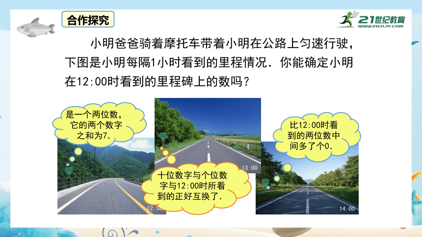 5.5应用二元一次方程组--里程碑上的数 课件（共29张PPT）