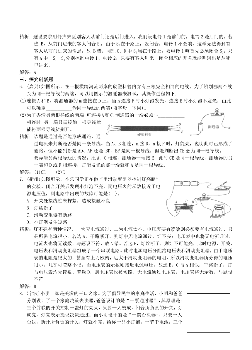 2021年中考科学专题9电和磁【真题精析+基础考查+探究创新】（含答案）