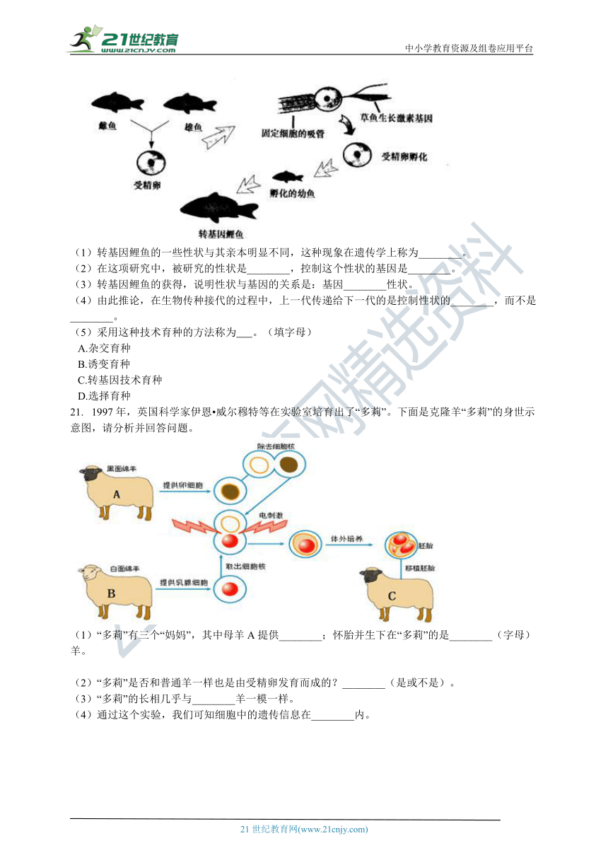 北师大版2021初中生物八下第九单元第二十五章生物技术 章末检测（含解析）