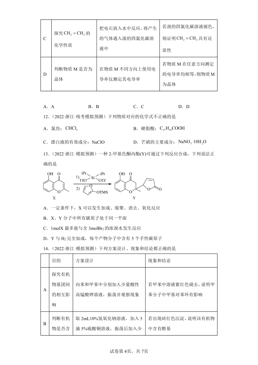 浙江省高考化学三年（2021-2023）模拟题分类汇编53烃（2）（含解析）