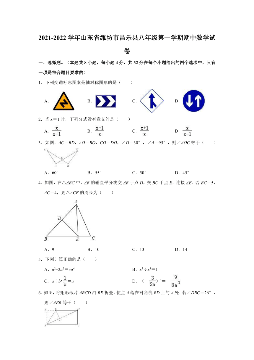 2021-2022学年山东省潍坊市昌乐县八年级（上）期中数学试卷（Word版 含解析）