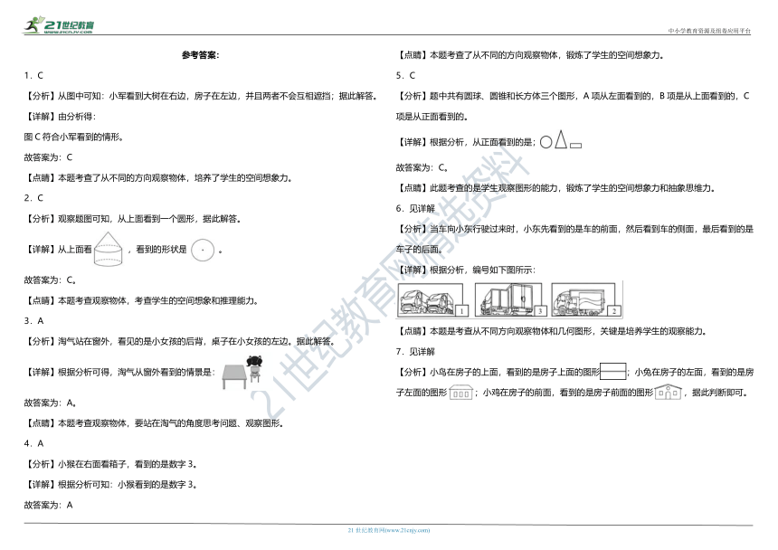 北师大版小学数学三年级上册第二单元质量调研卷（含答案）