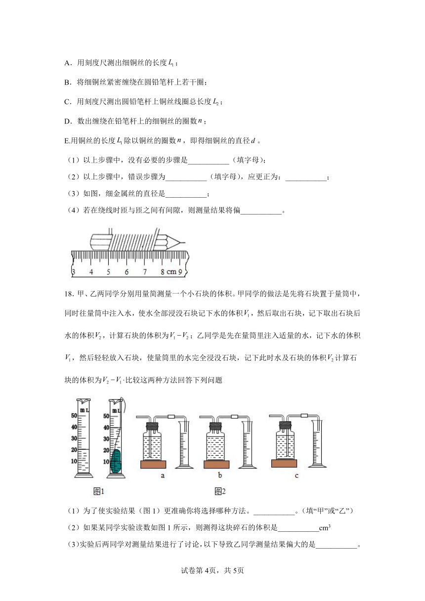 1.4 科学测量 同步练习题（含解析）