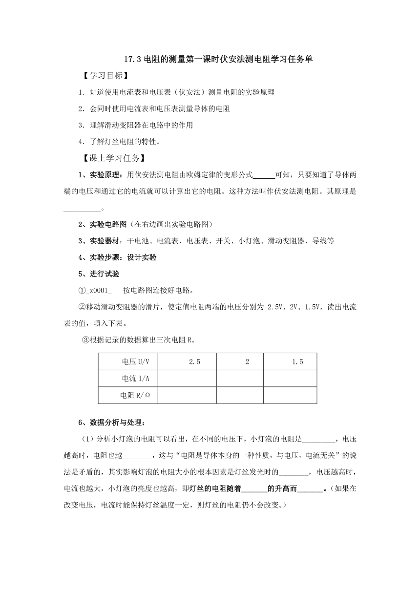 17.3.1电阻的测量学习任务单 2022-2023学年人教版物理九年级全一册（有答案）