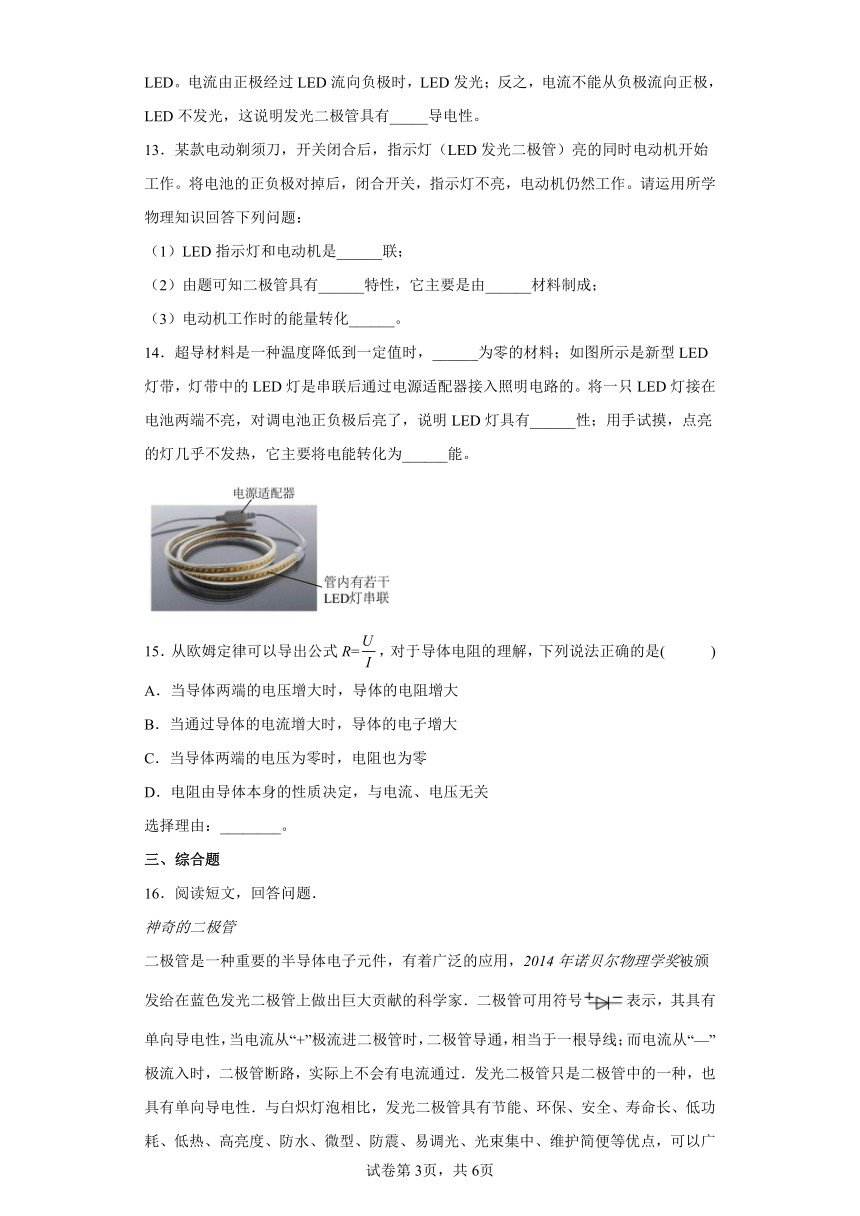 人教版九年级全一册16.3电阻同步练习（有解析）