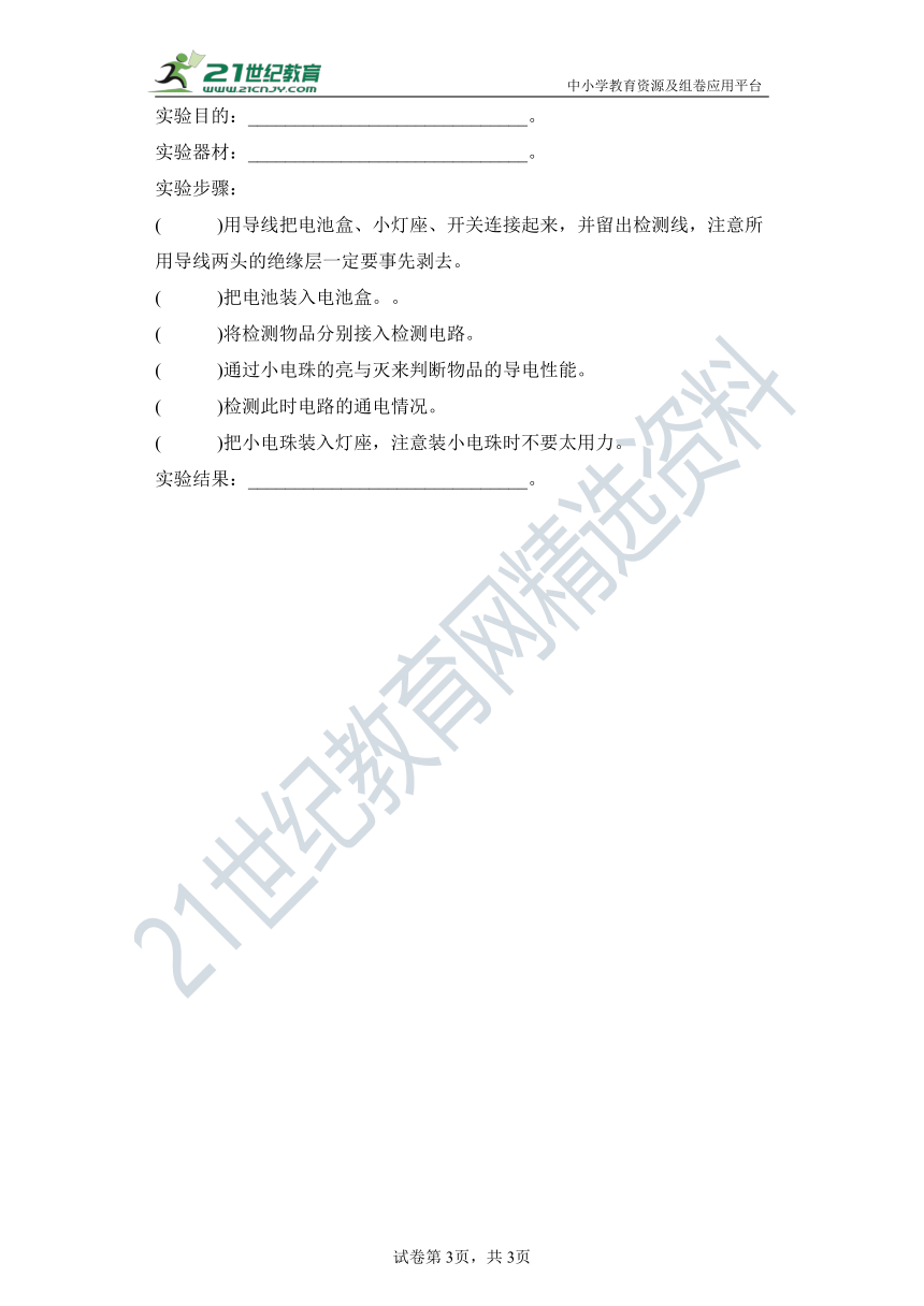 【分层作业】（苏教版2017秋）四年级上册4.13导体和绝缘体（含解析）