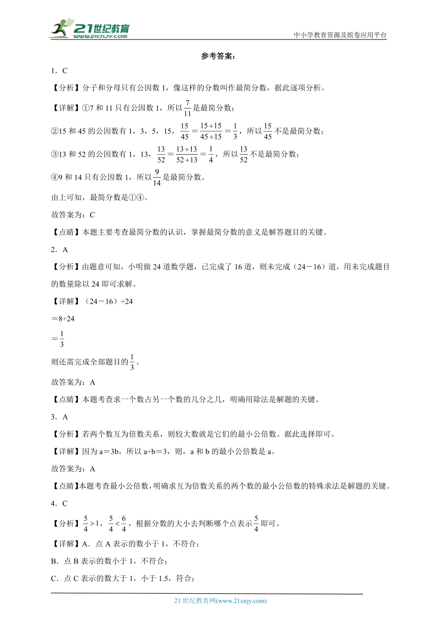 第4单元分数的意义和性质高频考点检测卷-数学五年级下册人教版（含解析）