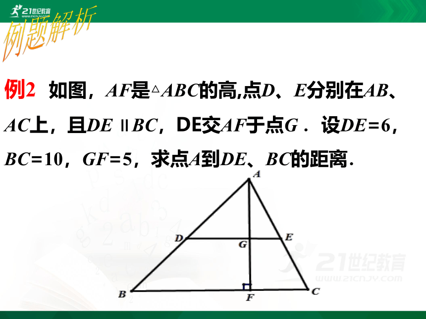 6.5 相似三角形的性质  课件（共30张PPT）