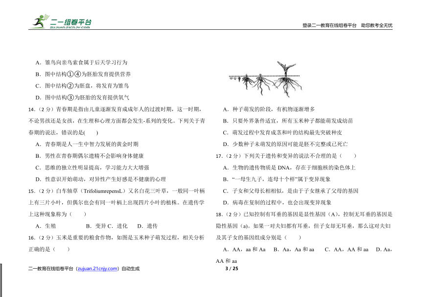 2022年初中生物济南版八年级上册期末测试卷（四）（word版含答案解析）