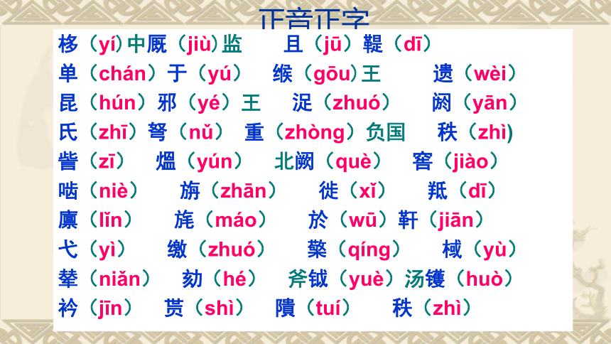 2020—2021学年人教版必修四 13.《苏武传》课件43张