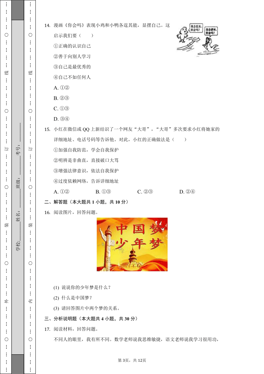 2022-2023学年吉林省长春市德惠市七年级（上）期中道德与法治试卷（含解析）