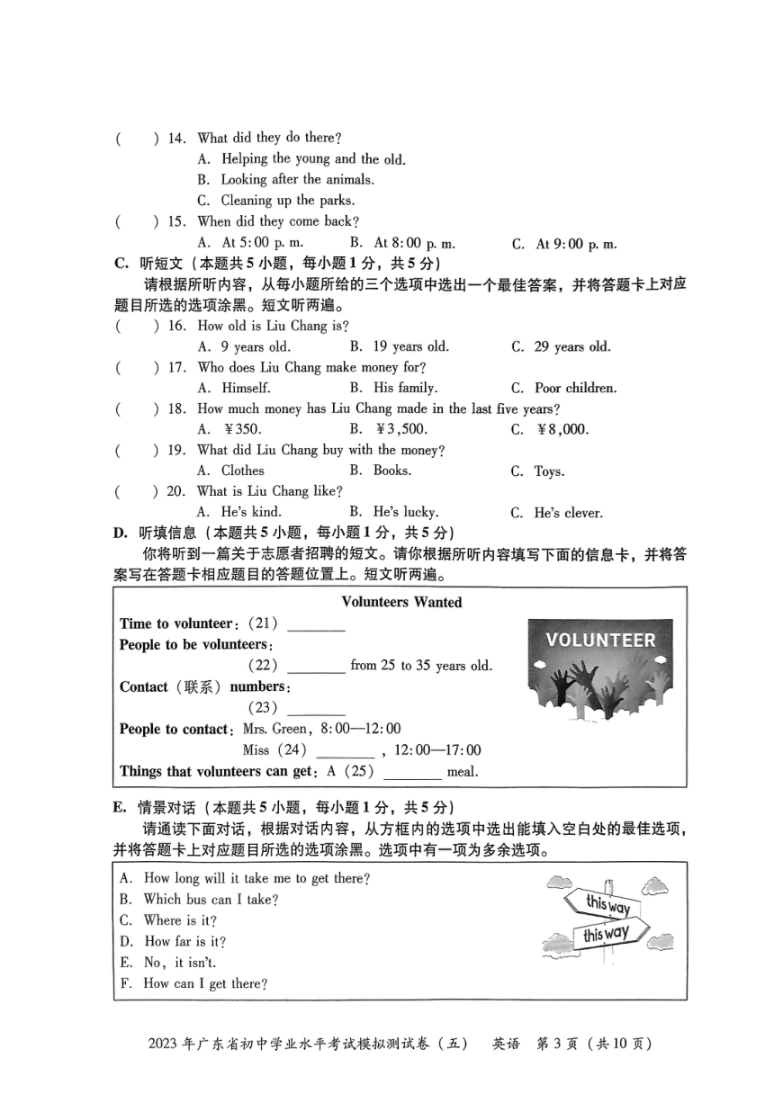 广东省东莞市厚街海月学校+2023年初中学业水平考试英语模拟试卷（五）（PDF版，无答案）