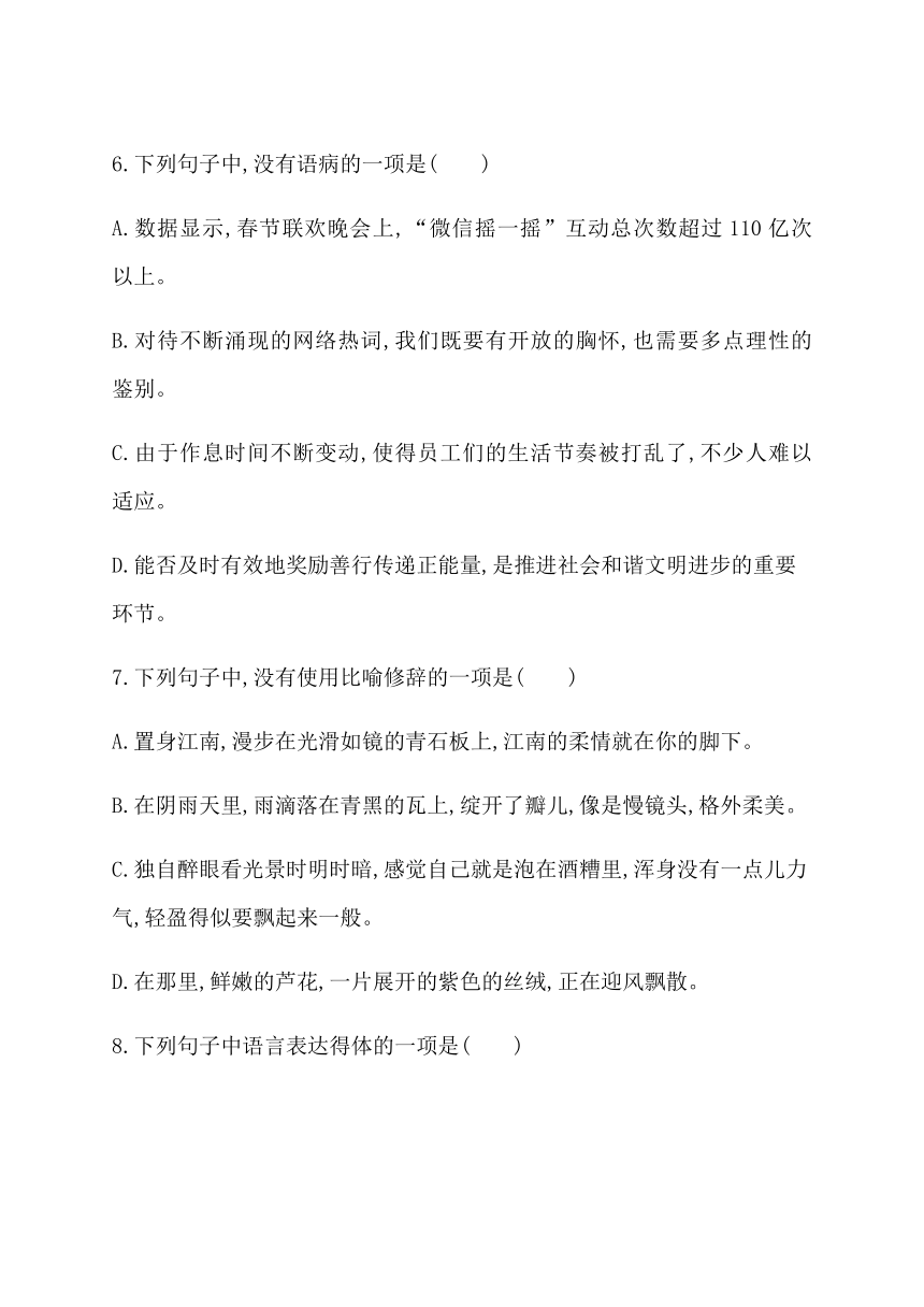 2021届广东省学业水平合格性考试语文12月综合仿真模拟测试卷(三) Word版含答案