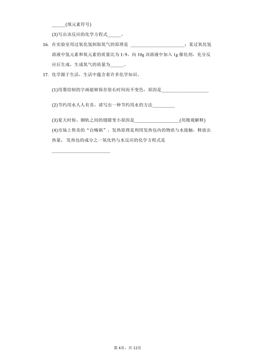 鲁教版五四制八年级第五单元第二节化学反应的表示课时训练（含解析）