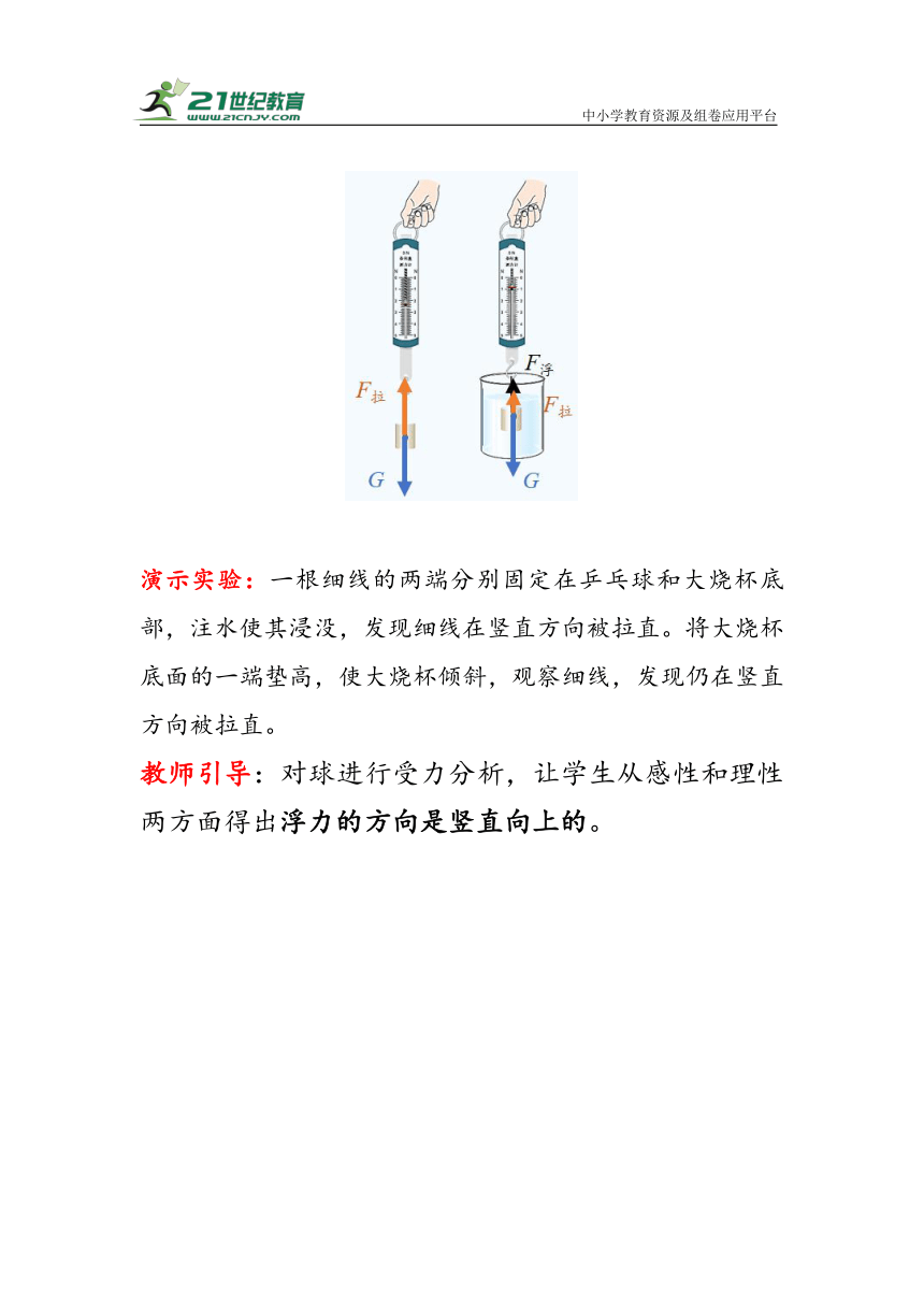 人教版物理八年级下册《浮力》教案