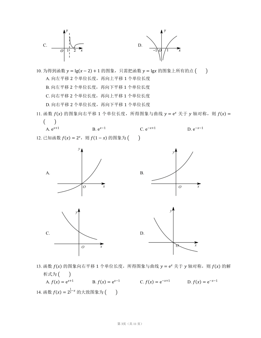 2023届高考数学三轮冲刺卷：函数的图象变换（含解析）