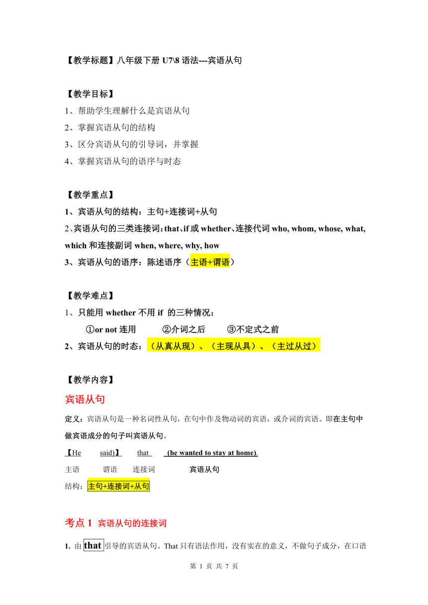 重庆市初中英语仁爱版八年级下册语法----宾语从句（无答案）