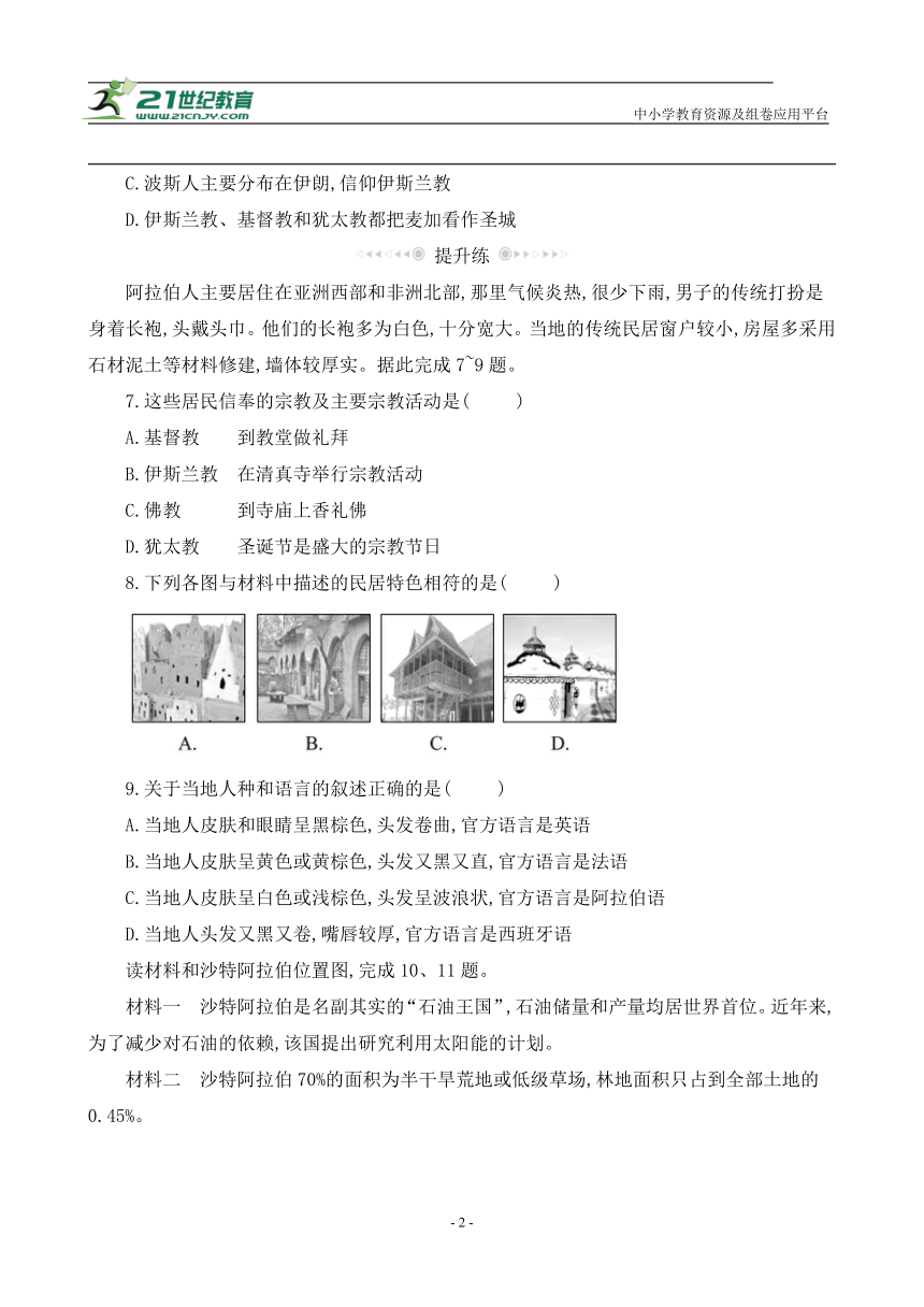 复习巩固练11 中东2【暑假作业】地理（人教版）（含答案解析）