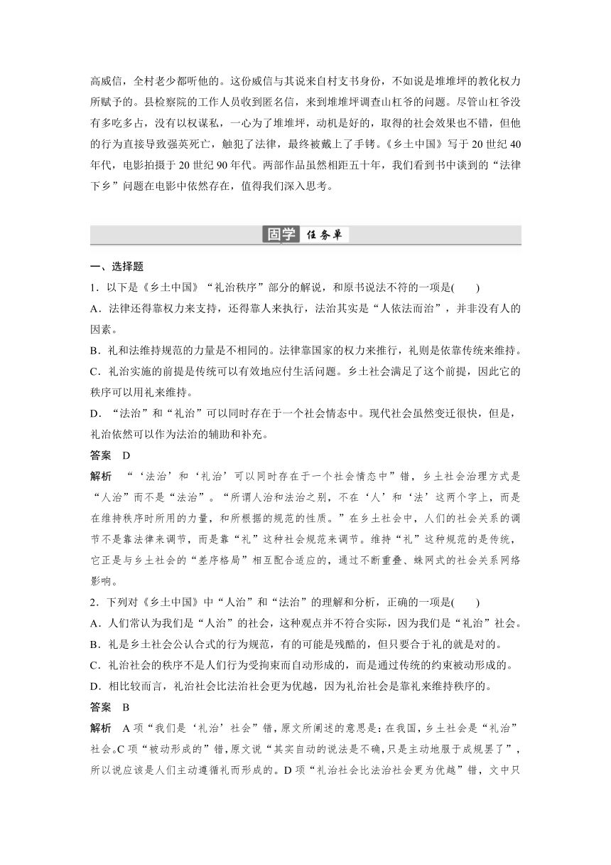 2022-2023学年 部编版高中语文必修上册 第五单元　学习任务二　阶段三　社会秩序与权力——礼治与长老(8～11章)（学案含练习word版含答案）