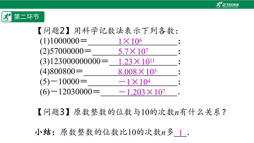 【五环分层导学-课件】2-15 科学记数法-北师大版数学七(上)