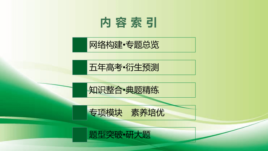 专题五 公民权利与政府职责 课件-2022届高考政治二轮复习(共102张PPT)