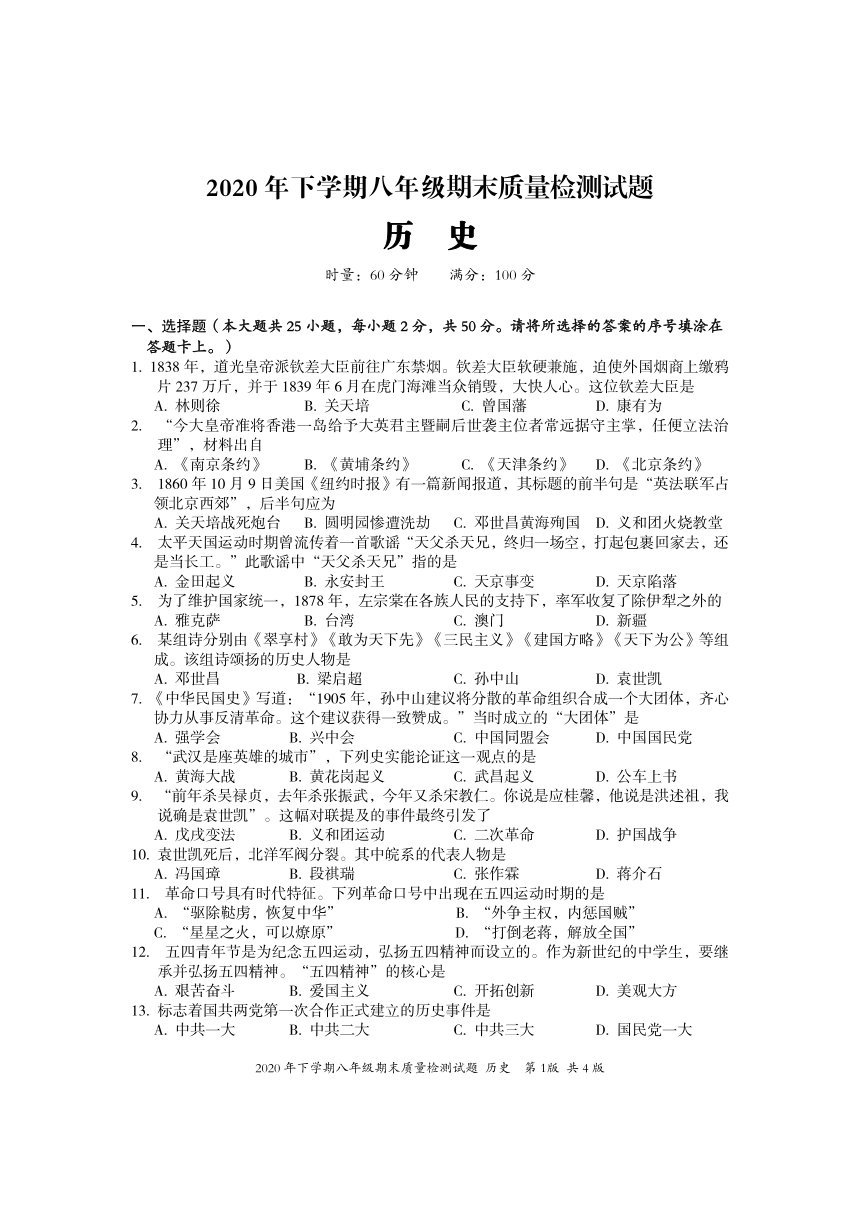 湖南省娄底市新化县2020-2021学年八年级上学期期末考试历史试题（PDF版  含答案）