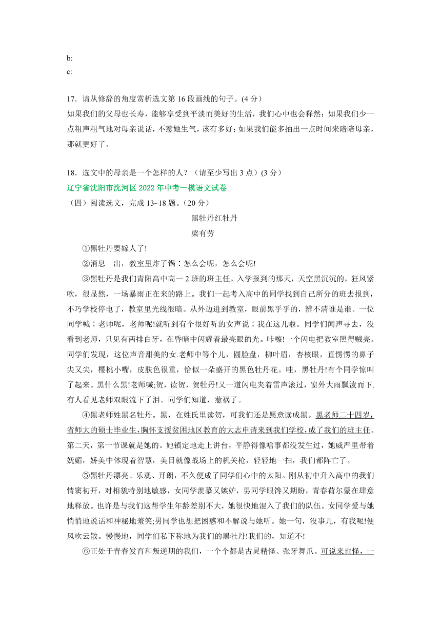 辽宁省沈阳地区2022年中考语文模拟试卷分类汇编：文学类文本阅读专题（word版含答案解析）