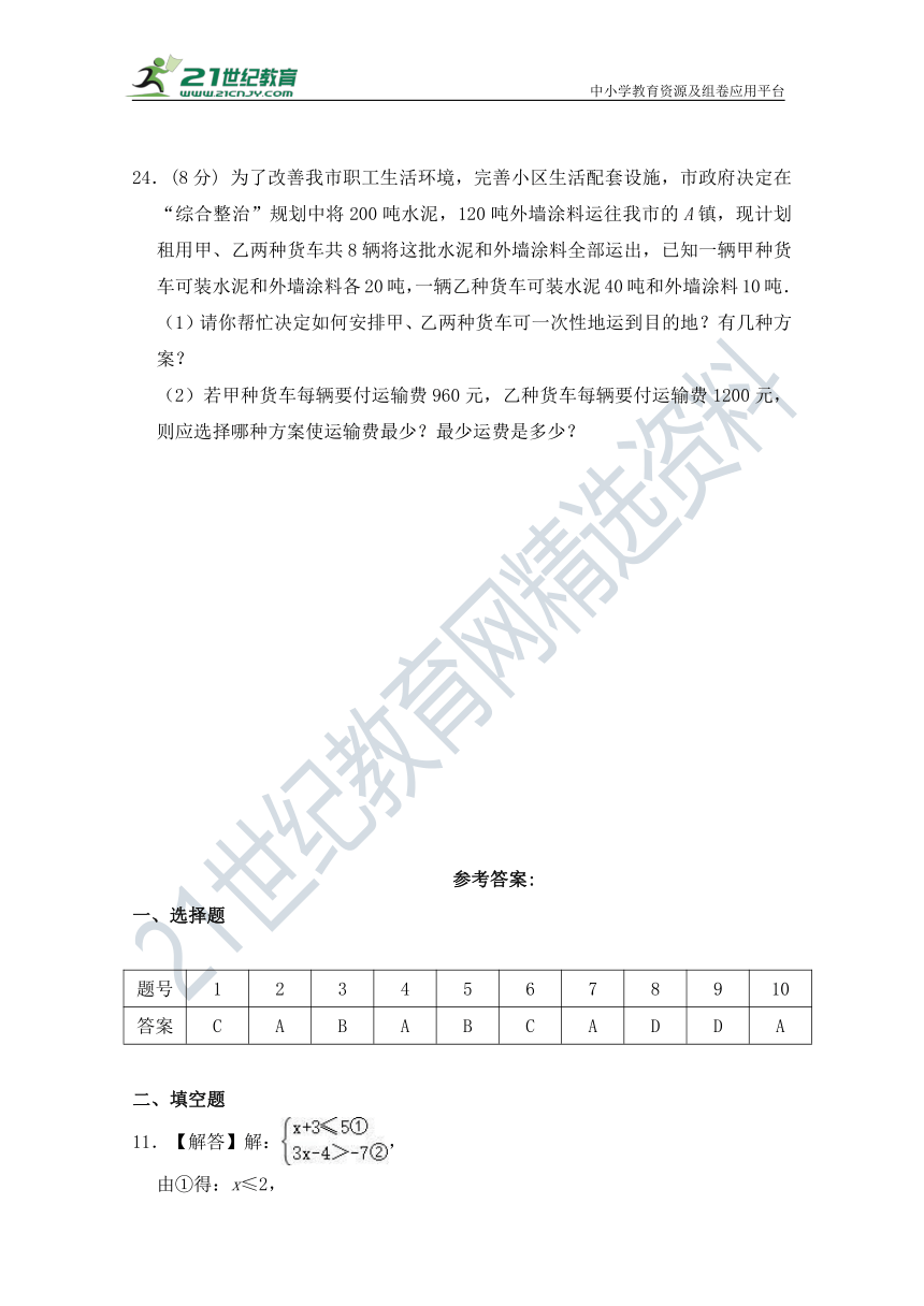 第九章 不等式与不等式组 单元同步检测试题（含答案）