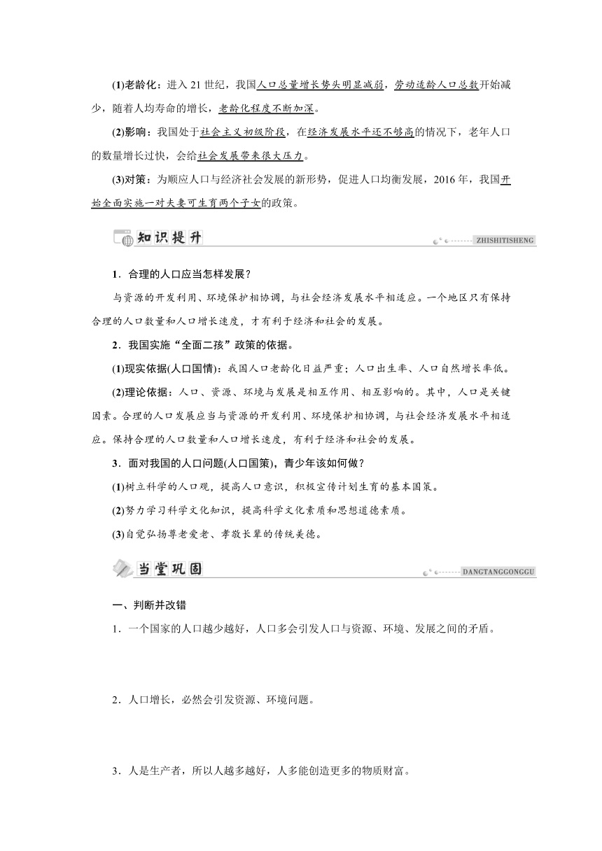 8.1 不断变化的人口问题 同步学案含答案